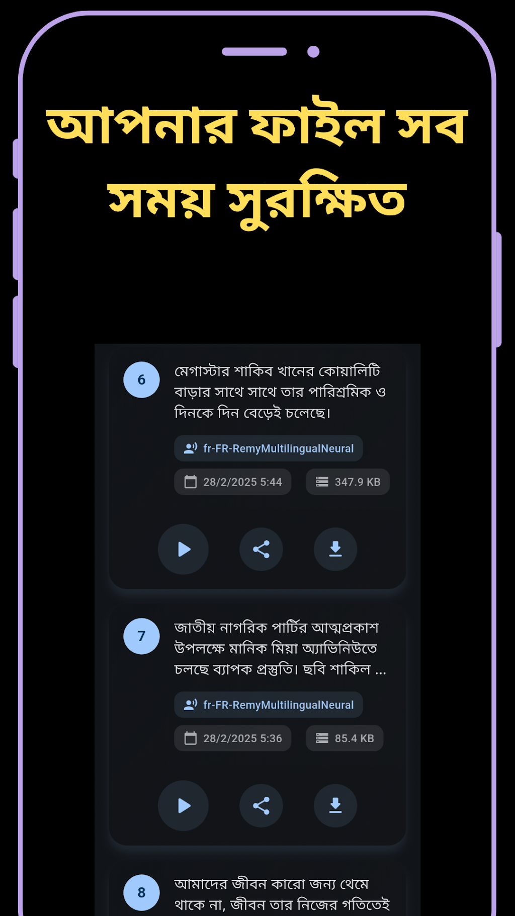 AI Bangla Voice app screen — convert Bengali text to speech